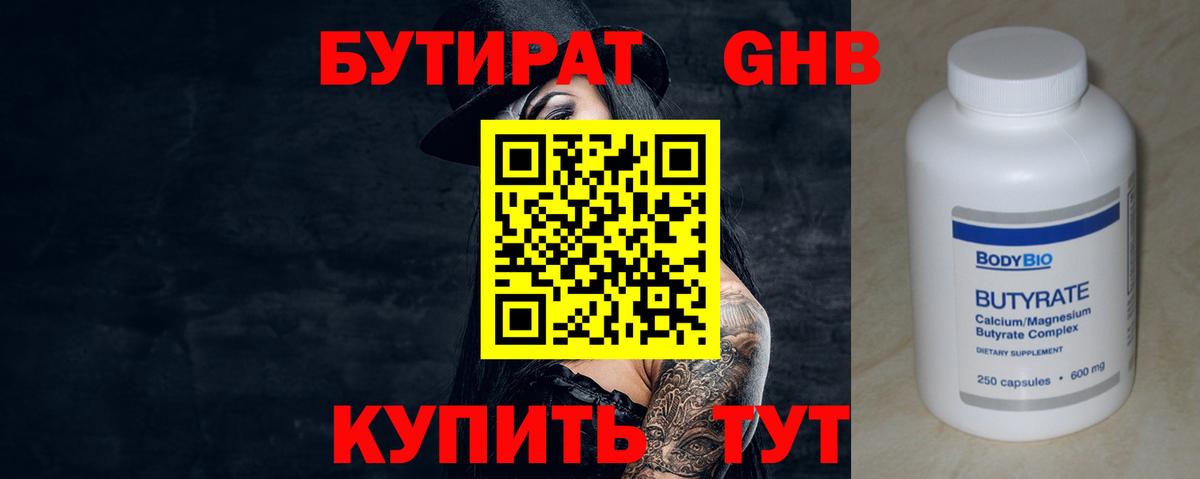 Бутират 1.4BDO  Вход с VPN  Добрянка 