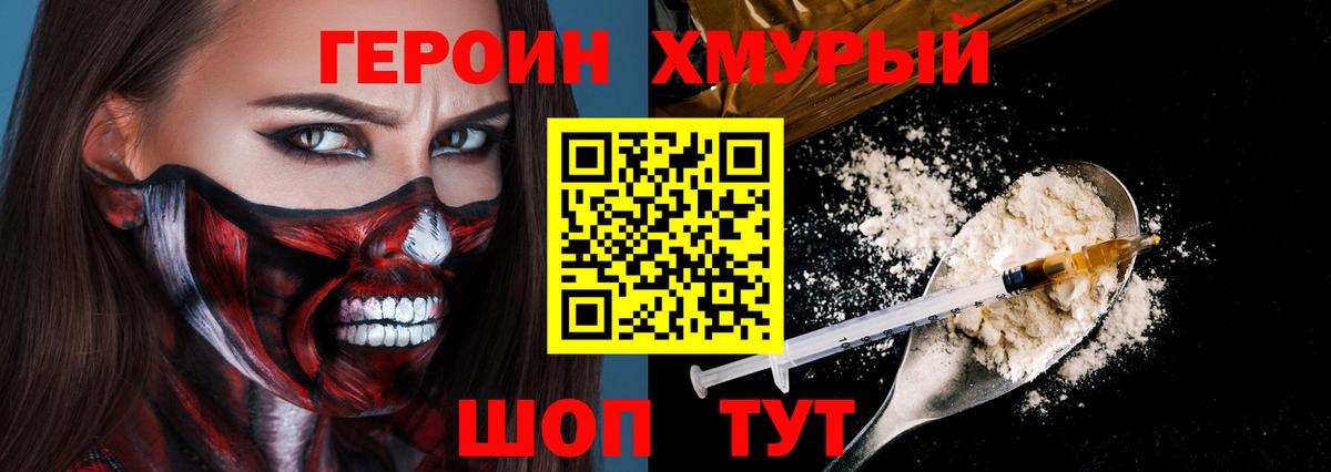 ГЕРОИН  Вход с VPN  Добрянка  Героин герыч 